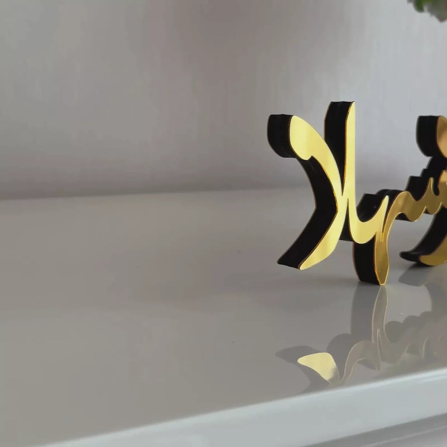Ahlan Wa Sahlan Arabic Wooden/Acrylic