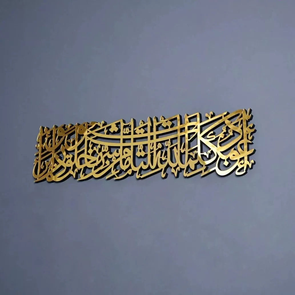 Dua for Protection from Evil Eye Islamic Wall Art - Wood Islamic Artwork