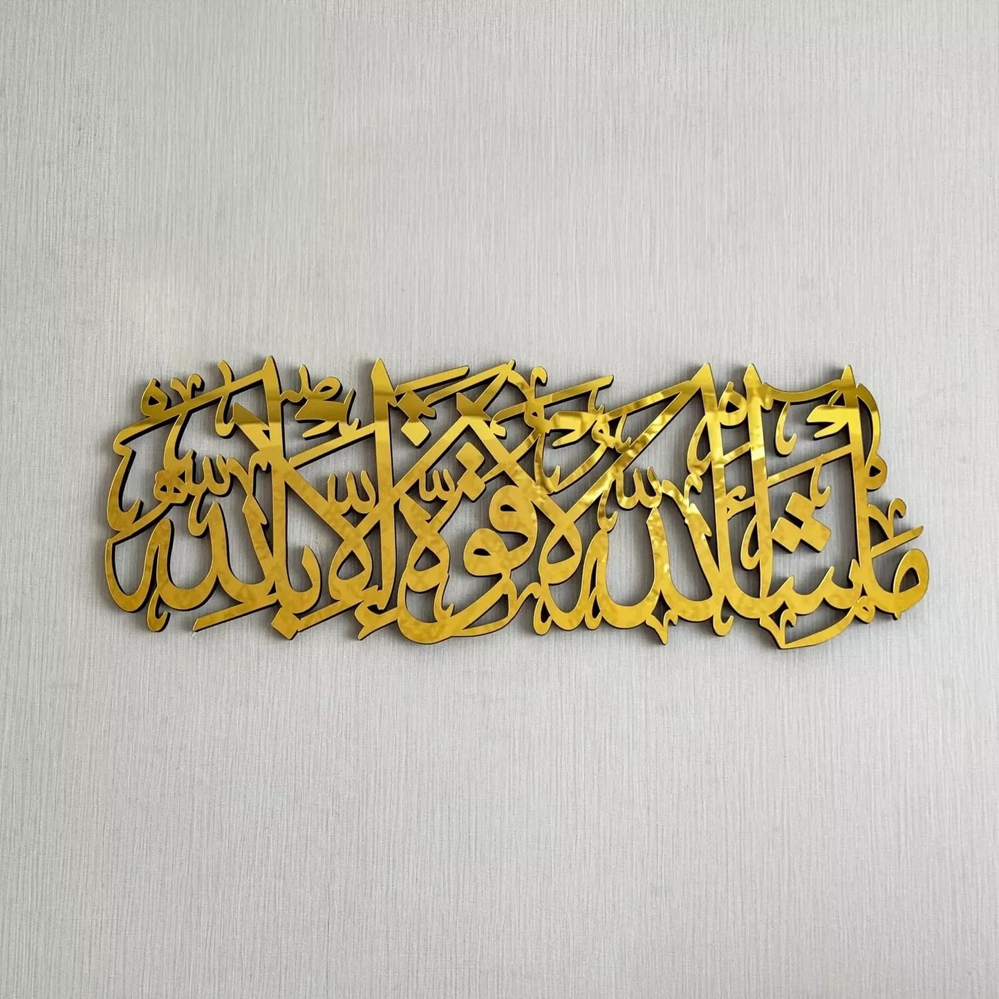 Ma Sha Allah La Quwwata Illa Billah - Luxurious Shine & Reflection