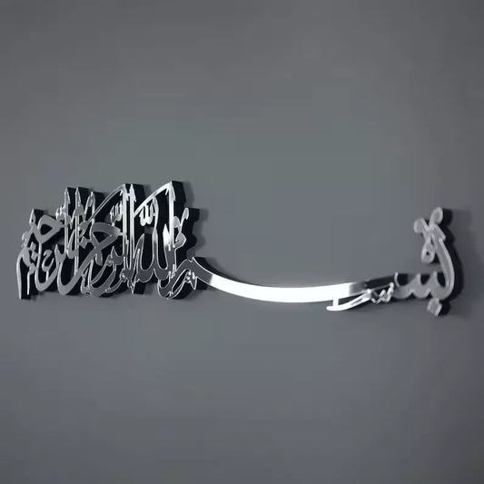 Bismillah Wall Art Muslim Home Decor Calligraphy