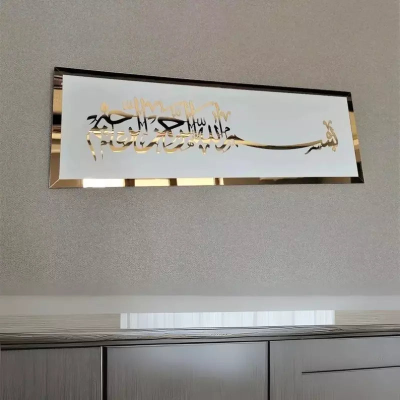 Beautiful Bismillah Wall Art, Ramadan Decorations, Eid Gift