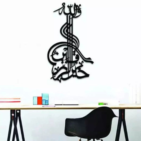 Dua "WALLAHU KHAIR UR RAZIQEEN" Islamic Wall Art Arabic Calligraphy Decor Frame