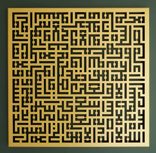 Islamic Kufi Design Wall Art - Ayat ul Kursi Calligraphy