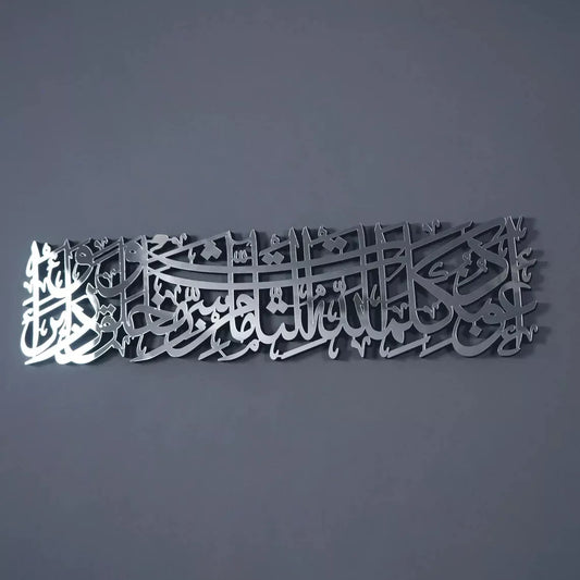 Dua for Protection from Evil Eye Islamic Wall Art - Wood Islamic Artwork