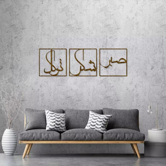 Sabr Shukr Tawakal Arabic Calligraphy Acrylic Frame Set of 3