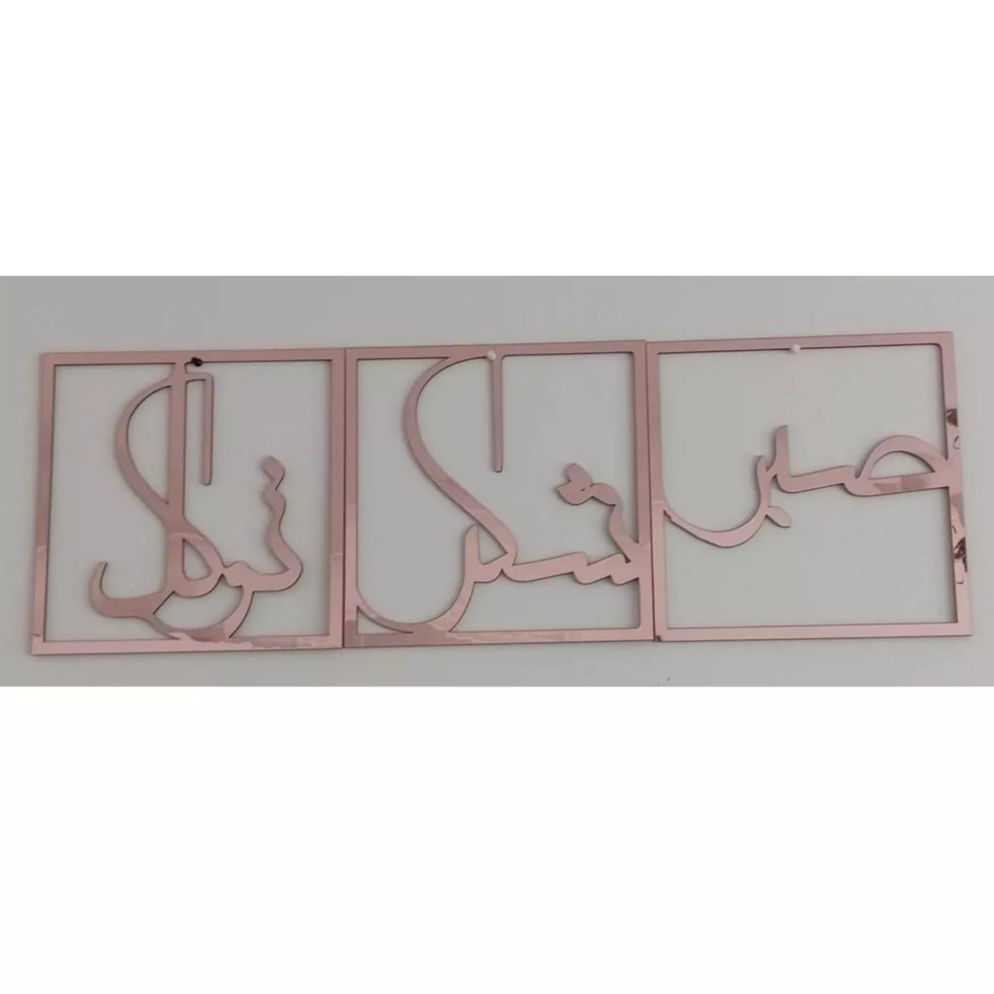 Sabr Shukr Tawakal Arabic Calligraphy Acrylic Frame Set of 3