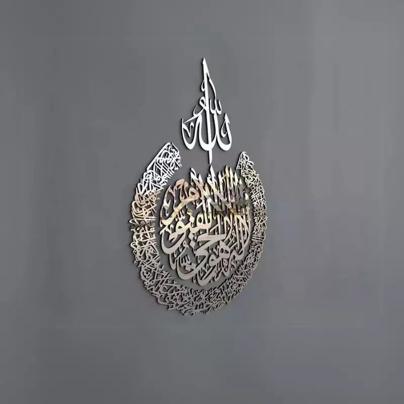 Ayatul Kursi Calligraphy Shiny Islamic Acrylic Wall Art