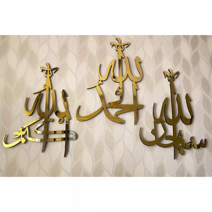 Tasbih Islamic Wall Art Subhan Allah Alhamdulillah Alla hu Akbar 3D Decor Frame
