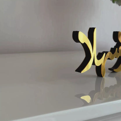 Ahlan Wa Sahlan Arabic Wooden/Acrylic