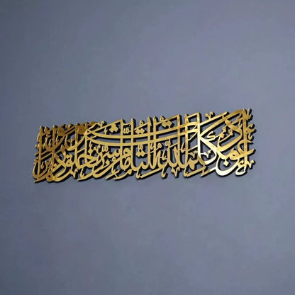 Dua for Protection from Evil Eye Islamic Wall Art - Wood Islamic Artwork