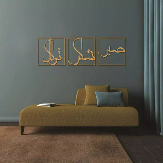 Sabr Shukr Tawakal Arabic Calligraphy Acrylic Frame Set of 3