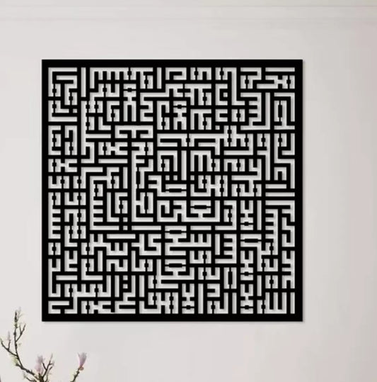 Islamic Kufi Design Wall Art - Ayat ul Kursi Calligraphy