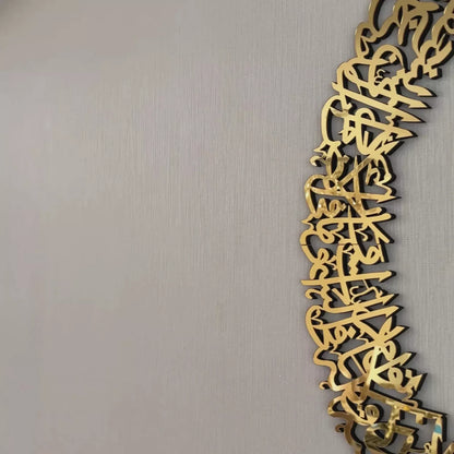 Ayatul Kursi Calligraphy Circular Acrylic/Wooden Islamic Wall Art - Eid Gift