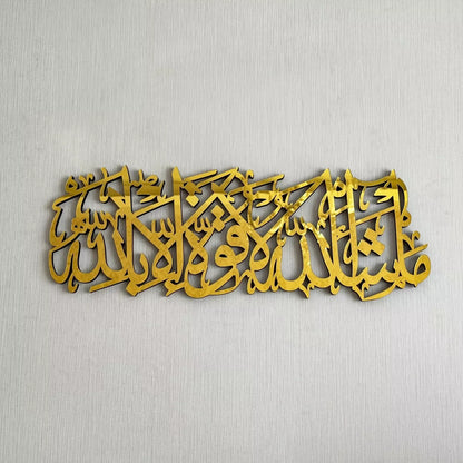 Ma Sha Allah La Quwwata Illa Billah - Luxurious Shine & Reflection