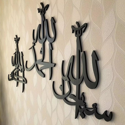 Tasbih Islamic Wall Art Subhan Allah Alhamdulillah Alla hu Akbar 3D Decor Frame