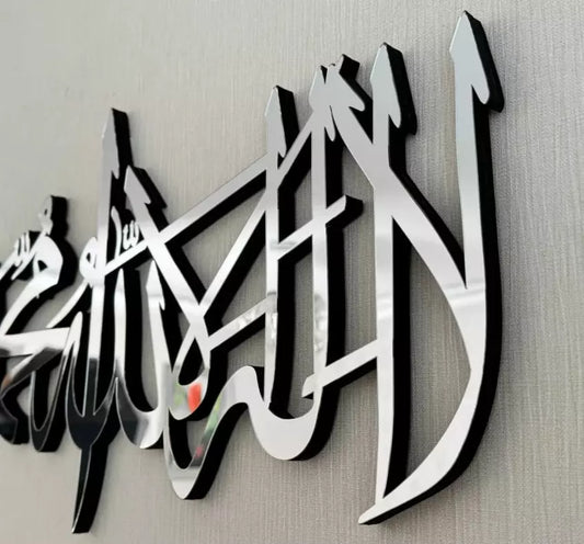 La ilaha illallah, First Kalima Islamic Wall Art
