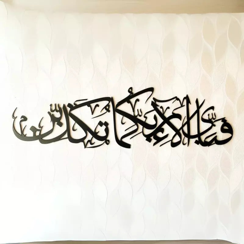 فَبِأَىِّ ءَالَآءِ رَبِّكُمَا تُكَذِّبَانِ | Fa-bi-ayyi ala'i Rabbikuma tukaththiban