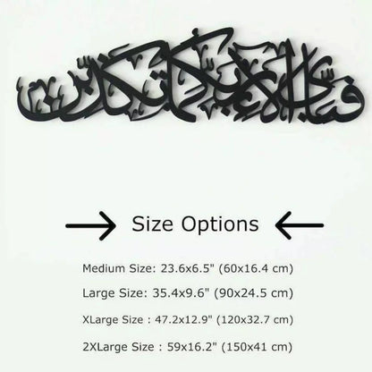 Surah Rehman Wall Hanging - Arabic Calligraphy