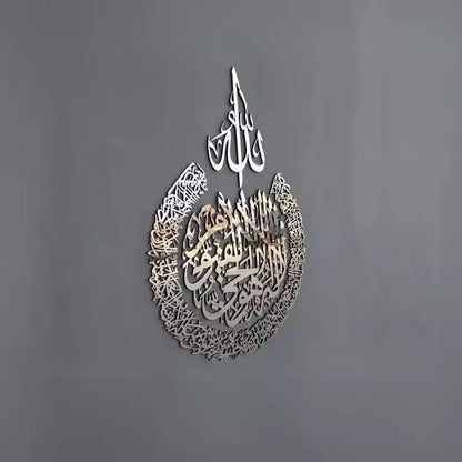 Ayatul Kursi Calligraphy Shiny Islamic Acrylic Wall Art