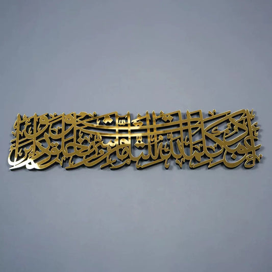 Dua for Protection from Evil Eye Islamic Wall Art - Wood Islamic Artwork