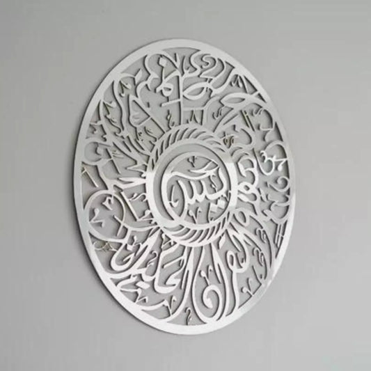 Surah Yaseen Wall Hanging - Round Beautiful Decor Arabic Calligraphy