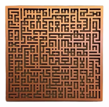 Islamic Kufi Design Wall Art - Ayat ul Kursi Calligraphy