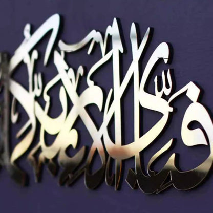 Surah Rehman Wall Hanging - Arabic Calligraphy