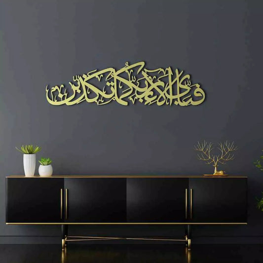 Surah Rehman Wall Hanging - Arabic Calligraphy