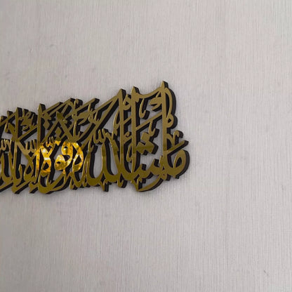 Ma Sha Allah La Quwwata Illa Billah - Luxurious Shine & Reflection