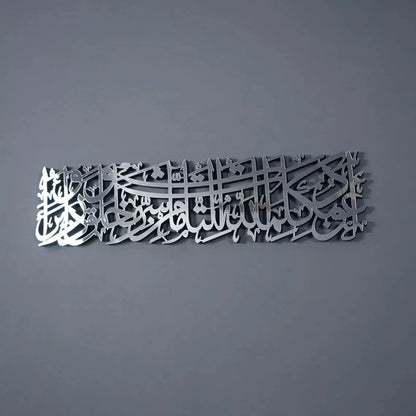 Dua for Protection from Evil Eye Islamic Wall Art - Wood Islamic Artwork