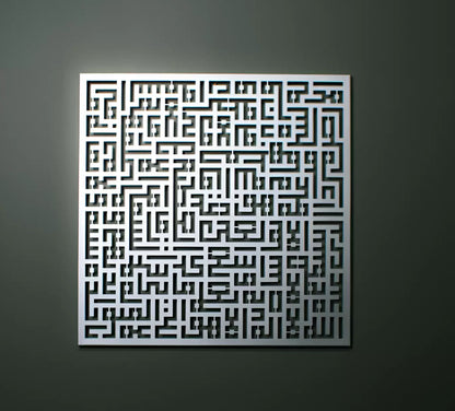 Islamic Kufi Design Wall Art - Ayat ul Kursi Calligraphy