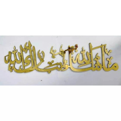 MashAllah TabarakAllah - Arabic Calligraphy