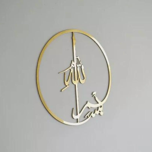 Bismillah Wall Hanging - Round Decor Arabic Calligraphy