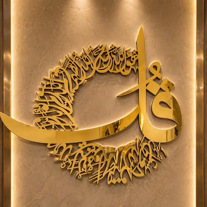 4 Qul Islamic Wall Art, Arabic Calligraphy, Elegant Muslim Home Wall Decor