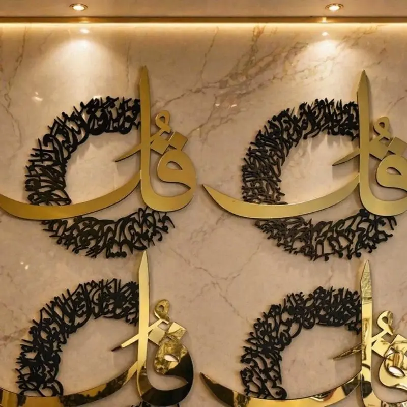 4 Qul Islamic Wall Art, Arabic Calligraphy, Elegant Muslim Home Wall Decor